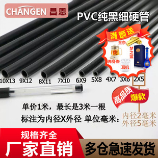 Nanjang Pvc Thin Tube Plastic Pure Black Small Tube Hard Tube Round Tube Thin Hard Tube Small Water Pipe Small Diameter Hollow