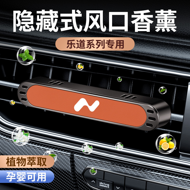 Suitable for Ledo L60/L90 Car Aromatherapy Car Perfume Air Outlet Balm Fragrance Ornaments Car Interior Supplies