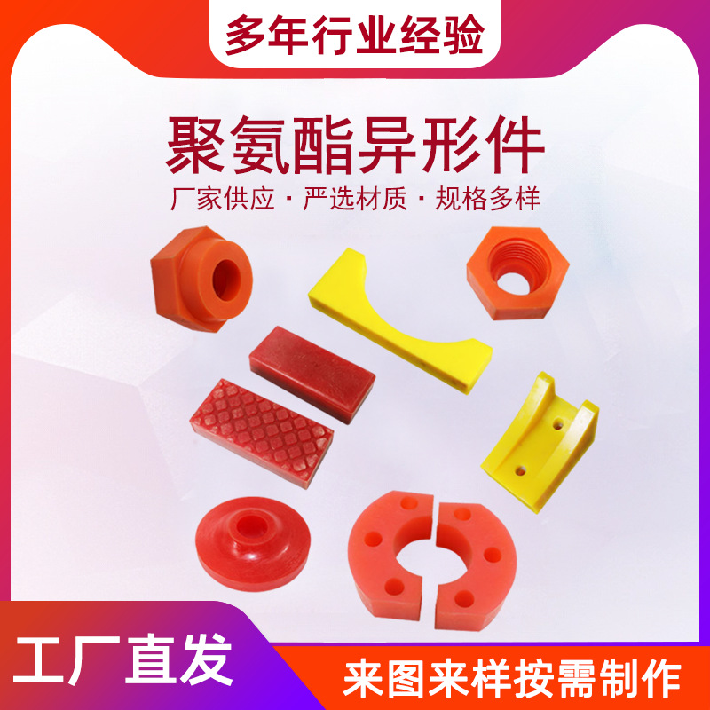 非标聚氨酯异形件 高弹性聚氨酯垫块 聚氨酯卡条 聚氨酯件加工