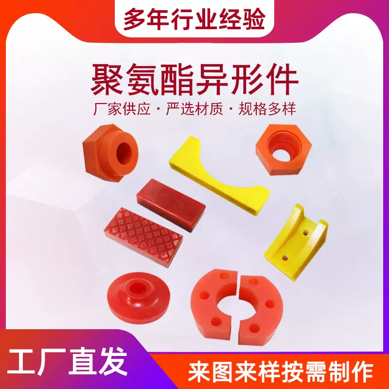 非标聚氨酯异形件 高弹性聚氨酯垫块 聚氨酯卡条 聚氨酯件加工