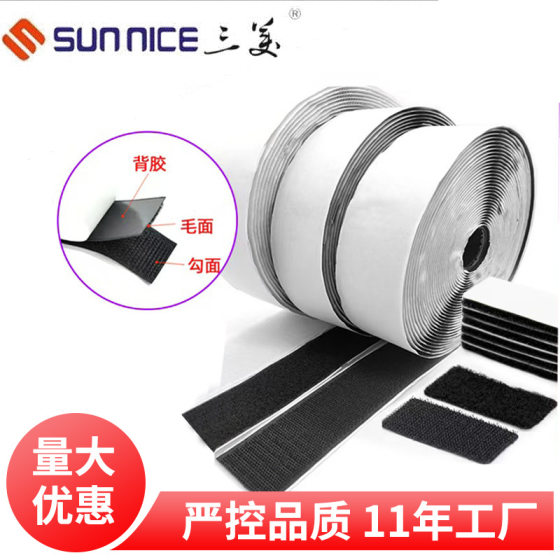 Processing custom adhesive Velcro strong adhesive screen window curtain Velcro Velcro single-sided hook surface wool surface Velcro