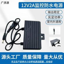 适用于12v2A室外防水电源 监控摄像头电源 适配器黑防水电源