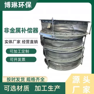 非金属补偿器 硅胶氟胶软连接 非金属蒙皮烟道膨胀节
