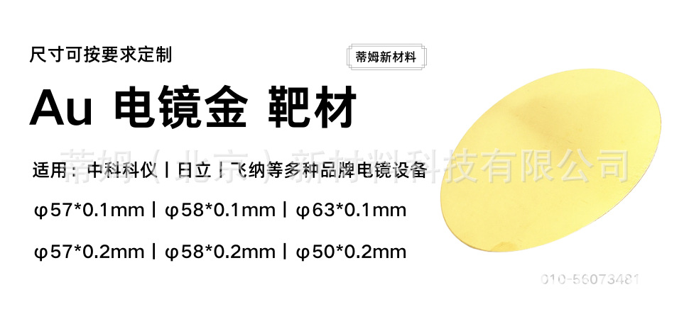 Au 电镜金靶材
