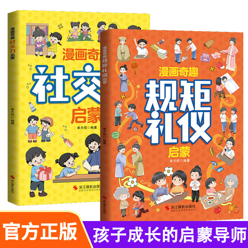 Comic Book of Interesting Rules and Etiquette for Beginners: Comic Book of Interesting Social Skills for Beginners + Comic Book of Interesting Rules and Etiquette Comic Book of Interesting Rules and Etiquette for Beginners: Comic Book of Interesting Social Skills for Beginners + Comic Book of Interesting Rules and Etiquette