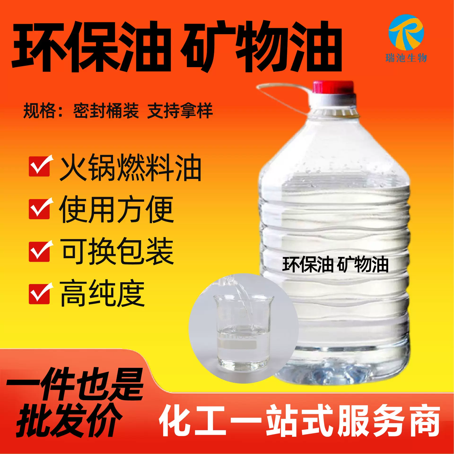 环保油矿物植物油户外野炊小火锅烧烤烤鱼燃料燃烧持久耐烧环保油