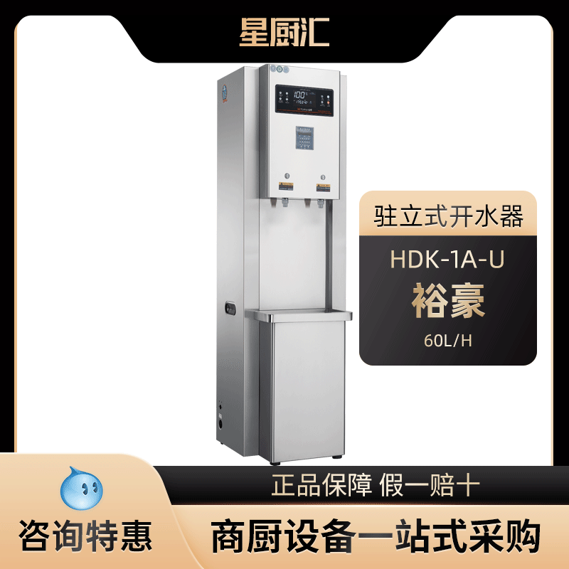 裕豪HDK-1A-U直饮水机商用学校工厂车间大型大容量净水开水烧水器