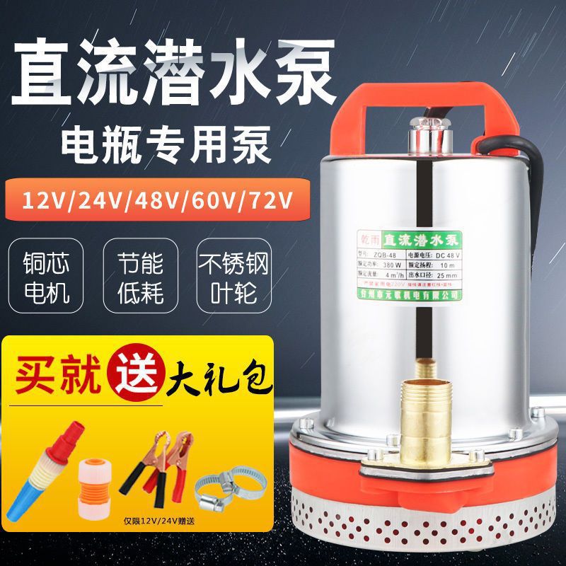 农用直流潜水泵船用12V24V电瓶抽水机48V60V72伏电瓶电动车水泵