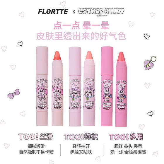 [New] FLORTTE/flower Loria BUNNY joint blush pen cream shrink expansion atmosphere blush