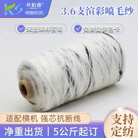 花式纱;混纺、合股纱;毛纺纱