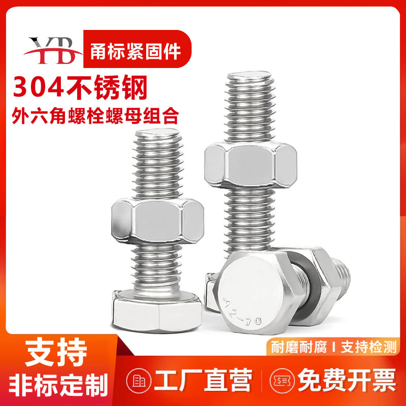 304不锈钢外六角平弹垫螺栓组合镀锌盐雾DIN933螺丝钉紧固件