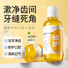 欧丝韵姜黄口腔修护漱口水减少口臭摇摇瓶除口臭持久清新留香焕白