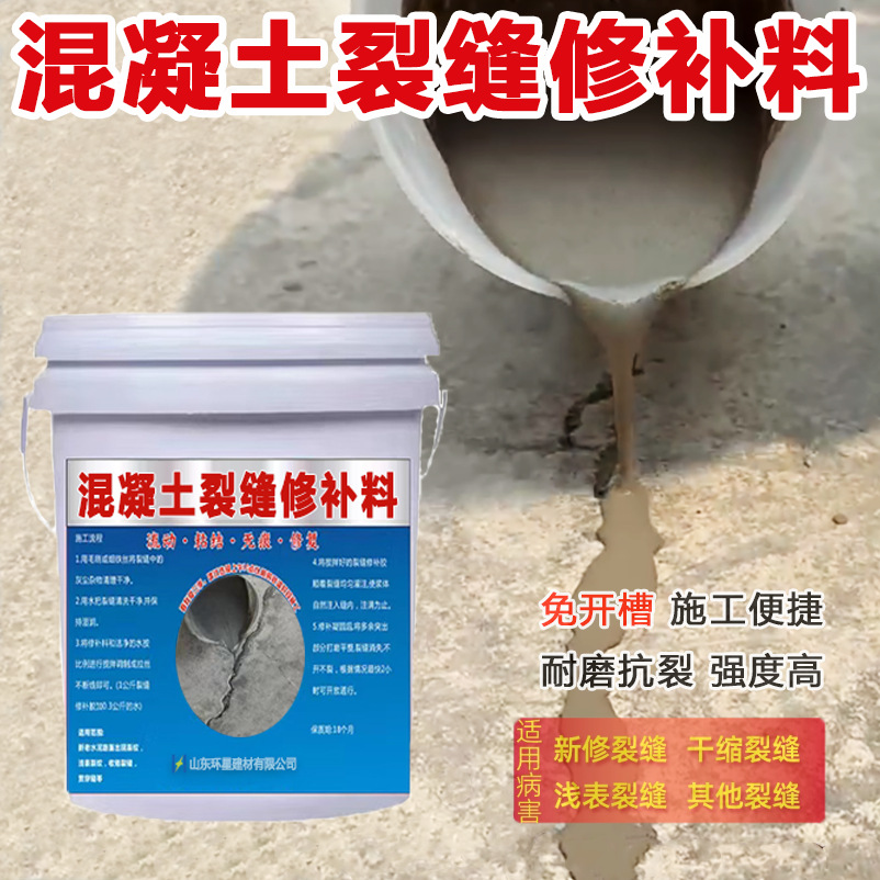 混凝土裂缝修补剂水泥地面灌缝胶修复神器路面楼板水泥砂浆填缝剂