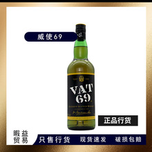 VAT69 威使69调配苏格兰威士忌700ml聚会派对可乐桶基酒进口 洋酒