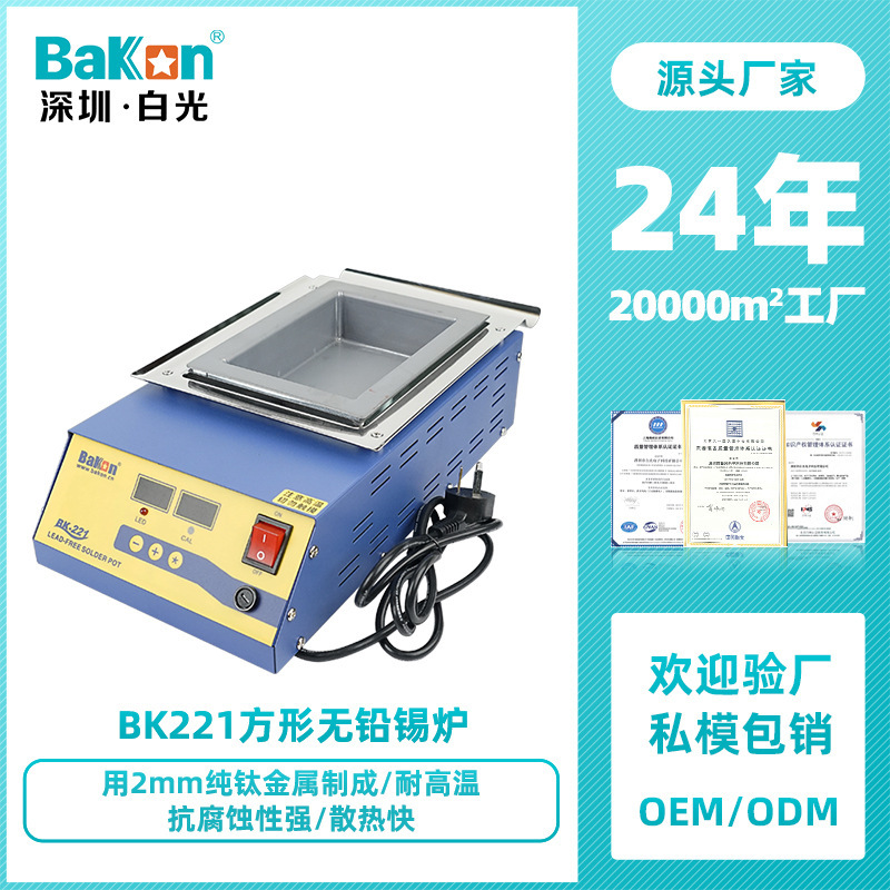 Bakon白光无铅锡炉双数显高温锡炉工业圆形方形分体式锡炉