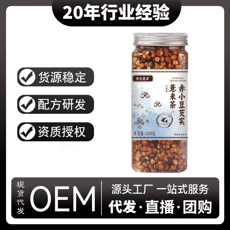 赤小豆芡实薏米茶赤小豆薏苡仁芡实罐装抖音快手电商直播代发批发|undefined