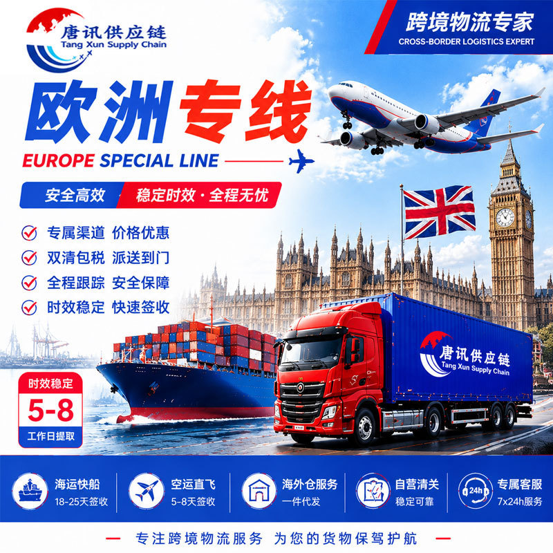 International Logistics, Cross-Border Logistics, European Dedicated Routes, Air Freight, Sea Freight, Double-Clearance, Tax-Included, Door-To-Door Logistics, International Express Delivery International Logistics, Cross-Border Logistics, European Dedicated Routes, Air Freight, Sea Freight, Double-Clearance, Tax-Included, Door-To-Door Logistics, International Express Delivery