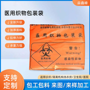 Orange infectious fabric bag Red medical fabric packaging bag hospital clinic medical clothing bed sheet medical bag
