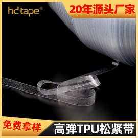 韵泽服装辅料肩线定型TPU松紧带 0.8cm环保透明弹性包边TPU松紧带