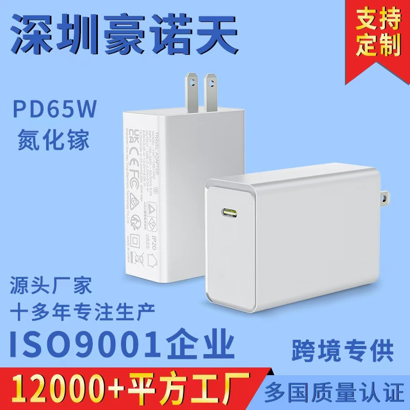 PD65W氮化镓快充适用苹果手机电脑Switch2充电器适用任天堂游戏机