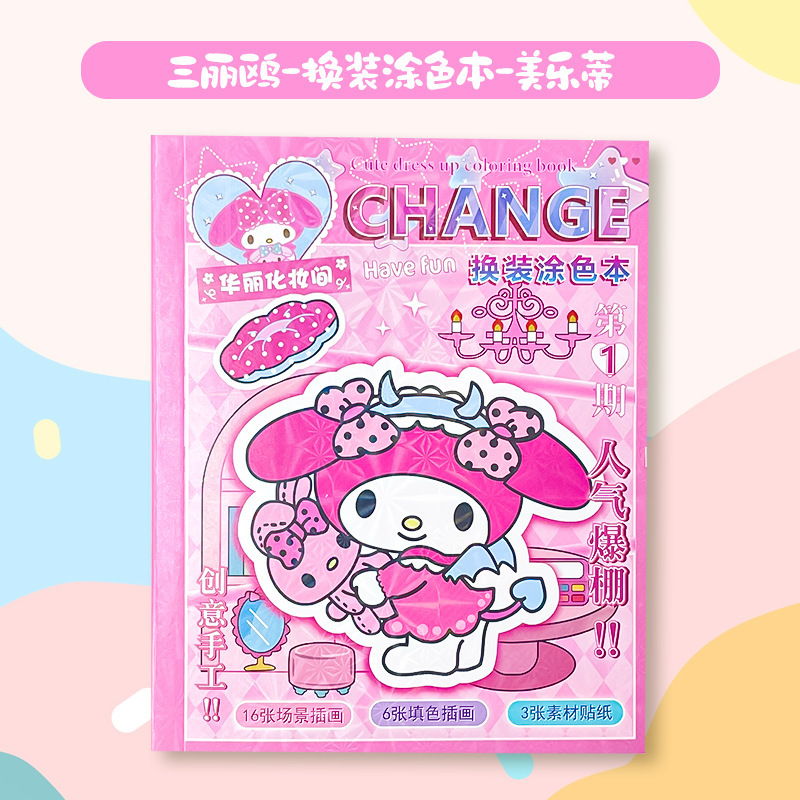 三丽ou涂色本绘画本二合一贴纸加涂色线描本手账本子手工益智玩具|undefined