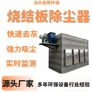 塑烧板除尘器厂家直销 粉尘处理环保设备 一站式专业服务