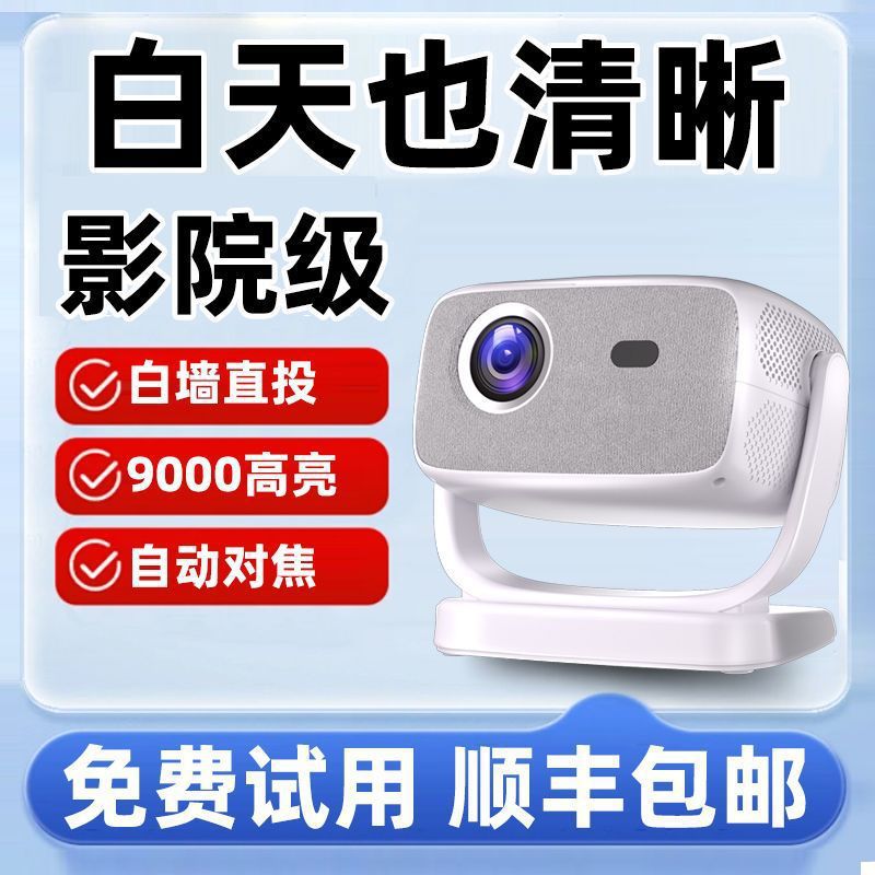 2025 New Projector Home Ultra-High Definition Bedroom Daytime Wall Projection Office Mobile Phone Projection 3D Home Theater
