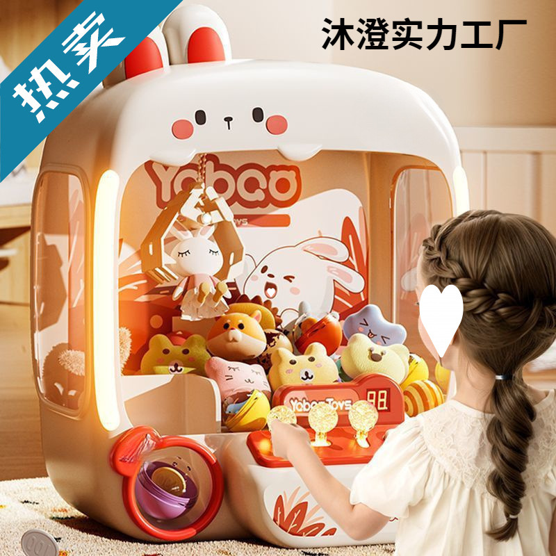 2024新款儿童抓娃娃机夹公仔小型家用扭蛋机大号玩具女孩生日塑料