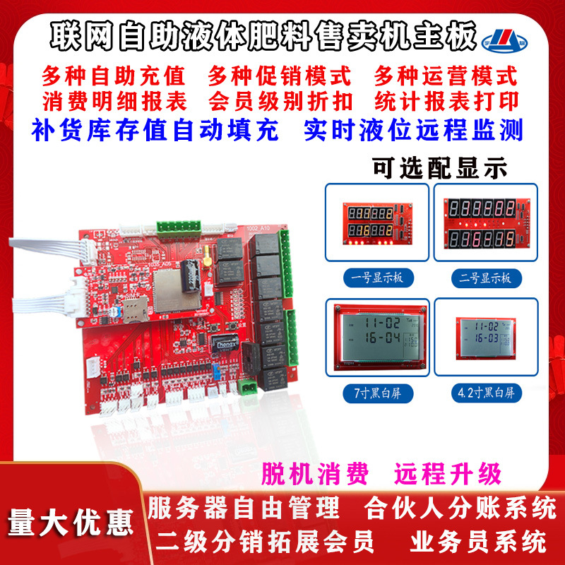 宇脉无人守值自助农用液体肥料加注站售卖机主板智能扫码刷卡投币