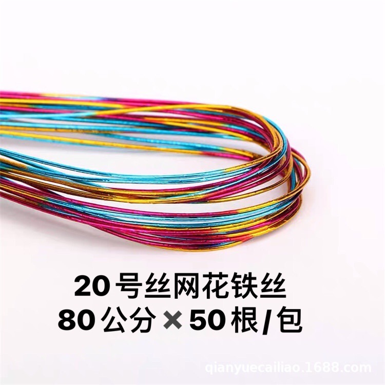 Floral wire, 20# silk flower wire, handmade wire for stocking flowers, 50 thin wires, artificial flower colored wire.