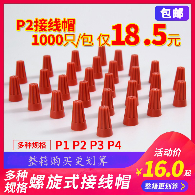 电线压线帽P1P2P3P4螺旋式弹簧快速接线旋转接头连接神器帽子电缆