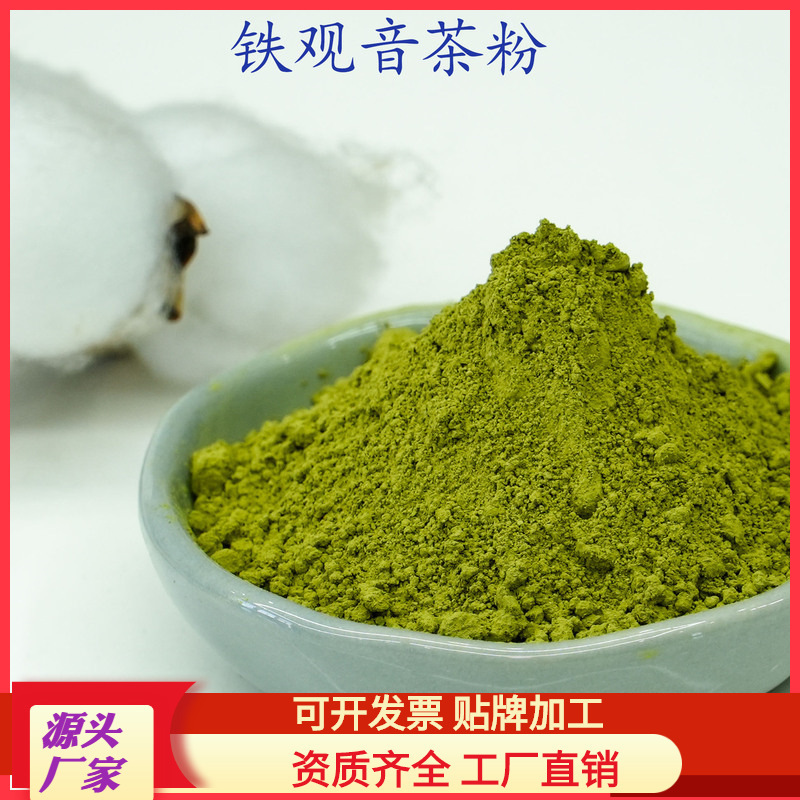 Tieguanyin Tea Powder, Baking Ingredient, Food Grade, Ready-To-Brew Tea Powder, 500g, Wholesale in Stock, Bulk Purchase Discount