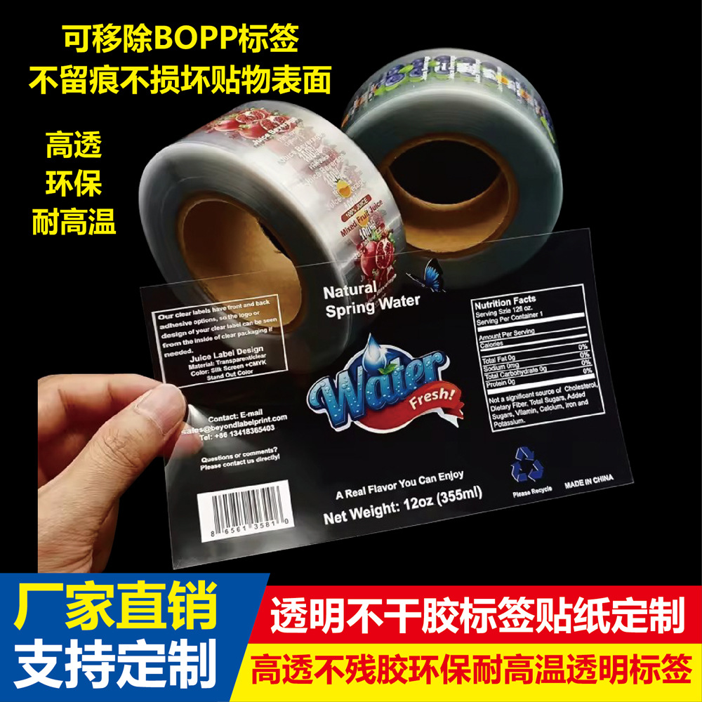 透明BOPP贴纸矿泉水标签贴纸pet透明不干胶标签贴纸不残胶透明贴