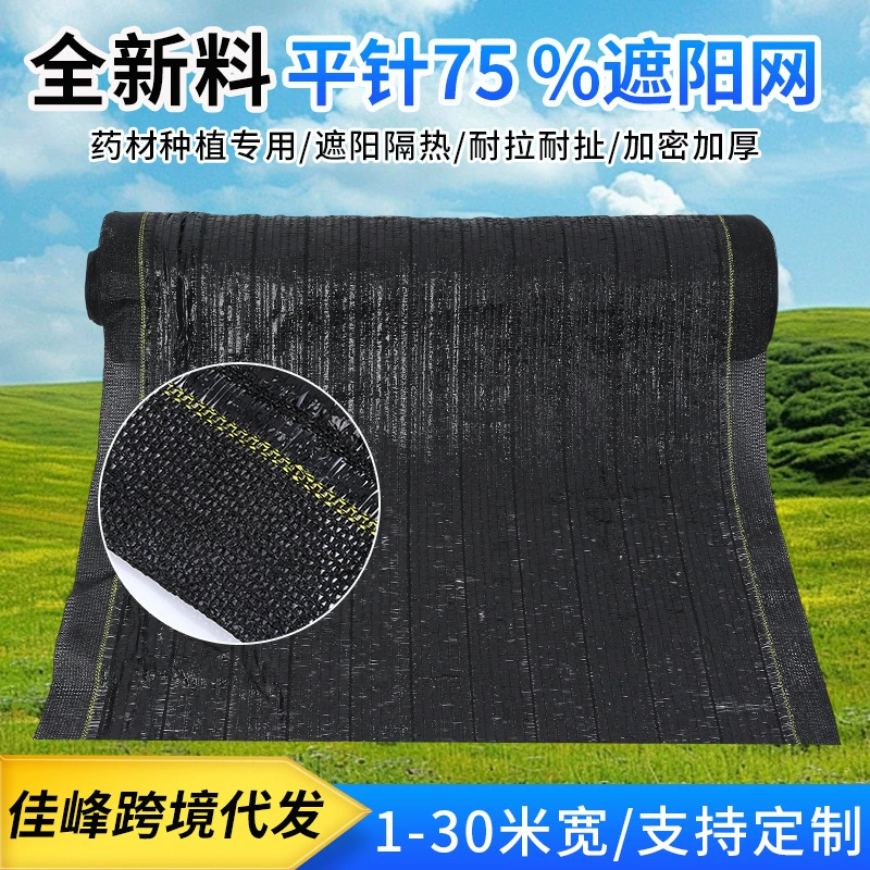 Черная солнцезащитная сетка, утолщенная солнцезащитная сетка, устойчивая к высоким температурам, изоляционная сетка, плоская игла, 75% солнцезащитная сетка для сельскохозяйственных теплиц и строительной площадки