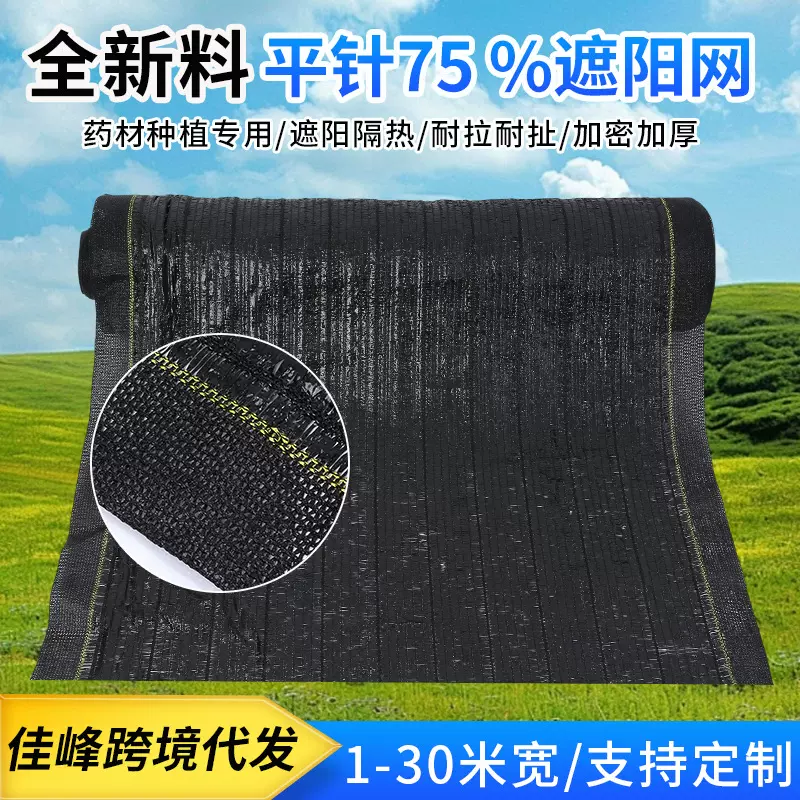 黑色防晒网加厚遮阴网耐高温隔热网平针75%农用大棚工地遮阳网