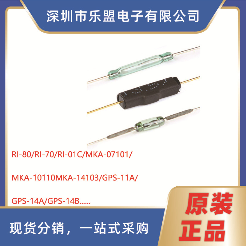 GPS-14A 干簧管 常开闭抗振磁控开关 MKA10110 RI-80M-70 GPS-14B