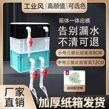 工业风多色可选小型中转整理周转箱过滤箱滴流盒鱼缸鱼池上滤系统