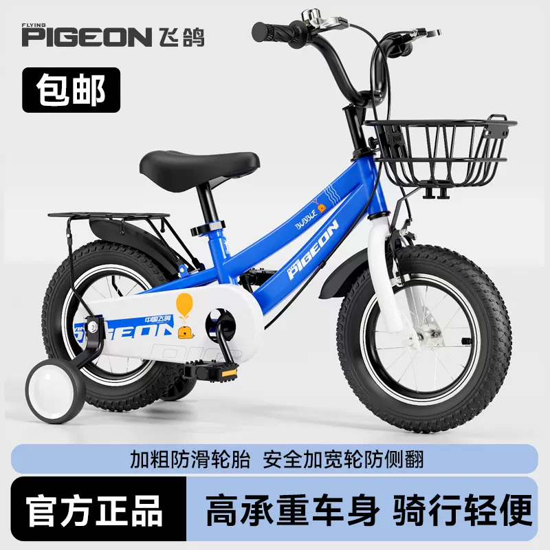飞鸽儿童自行车2-5-7-9岁男孩童车女孩脚踏车小孩轻便单车辅助轮