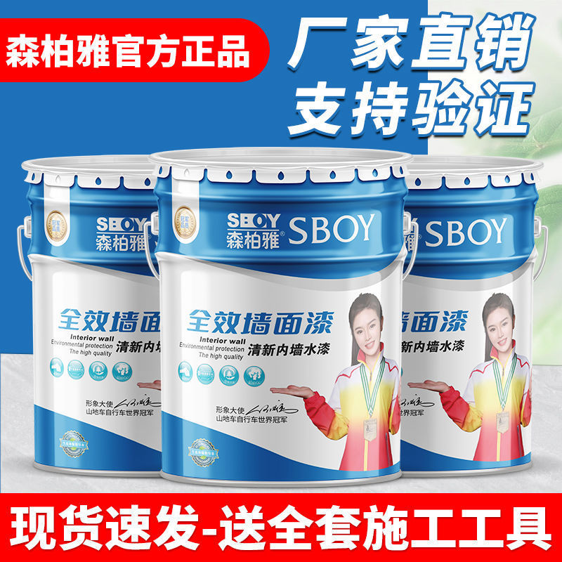 森柏雅乳胶漆内墙家用自刷白色彩色diy防潮涂料墙面翻新大桶40kg