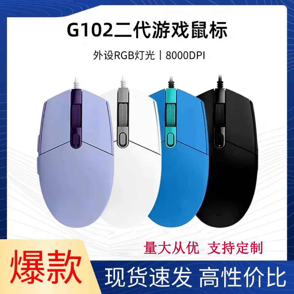 适用罗技g102二代有线电竞游戏鼠标机械宏外设