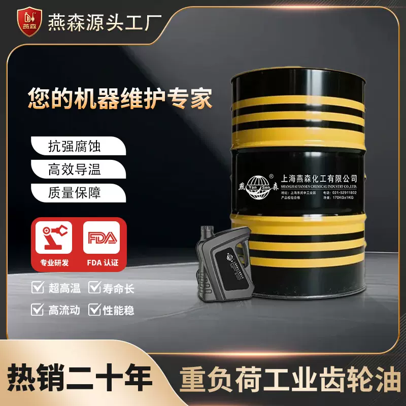 燕森重负荷工业齿轮油减速机专用润滑油L-CKC68号~680号机油大桶