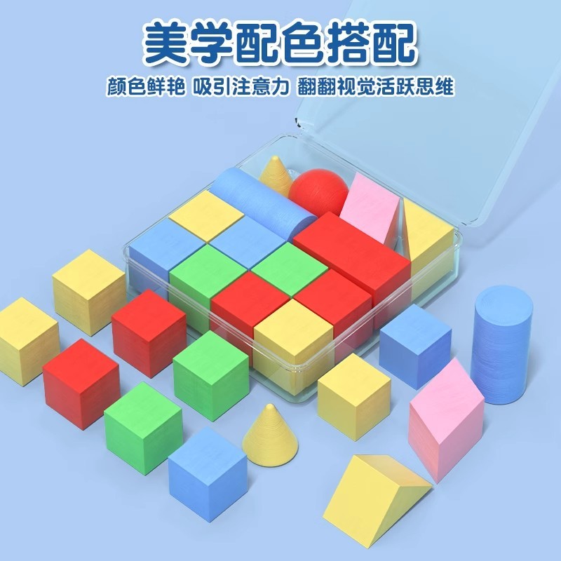 立体幾何学的ボディモデル教材立方体直方体円筒小学生デモンストレーション教材|undefined