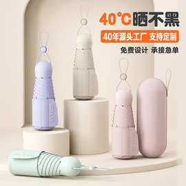 胶囊五折太阳伞超强防晒防紫外线超小轻巧便携晴雨两用遮阳伞定制