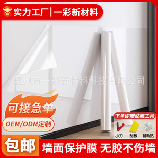 Wholesale household electrostatic wall stickers protective film not to damage the wall latex paint wall waterproof dirt resistance scratch-resistant thickened electrostatic stickers