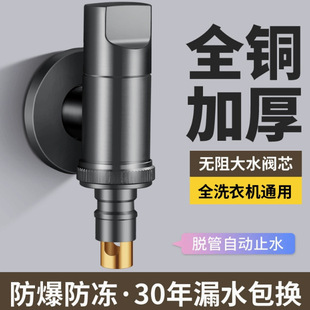 Cross-border copper 4-point thread washing machine faucet with water stop pure copper 6-point universal faucet angle valve