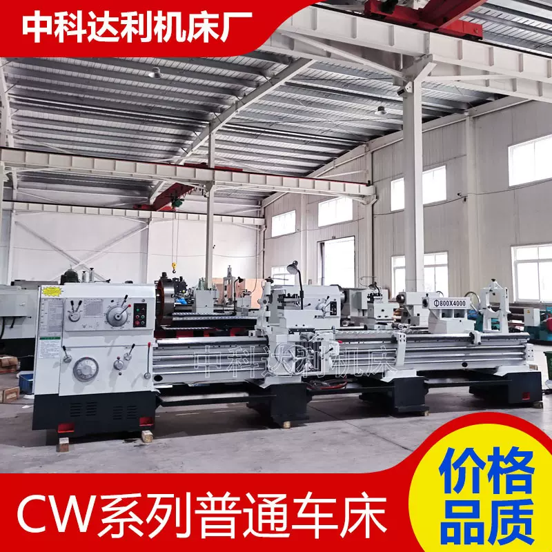 厂家生产现货供应CW6180*4米车床整体床身高频淬火CW6180大型车床