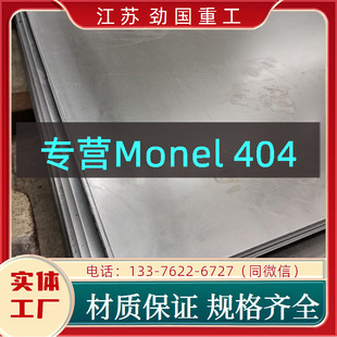Monel 404���� H 05500������ˠ��Ͻ� ����  �\���̼�
