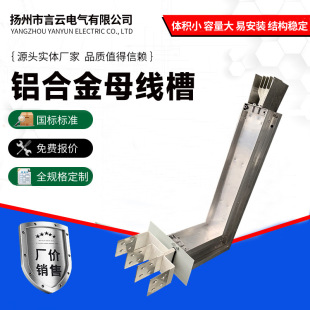 Dense Aluminum Busbar Groove Plug-in Low Voltage Closed 400a-6300a Copper Aluminum Magnesium Alloy Shell Factory