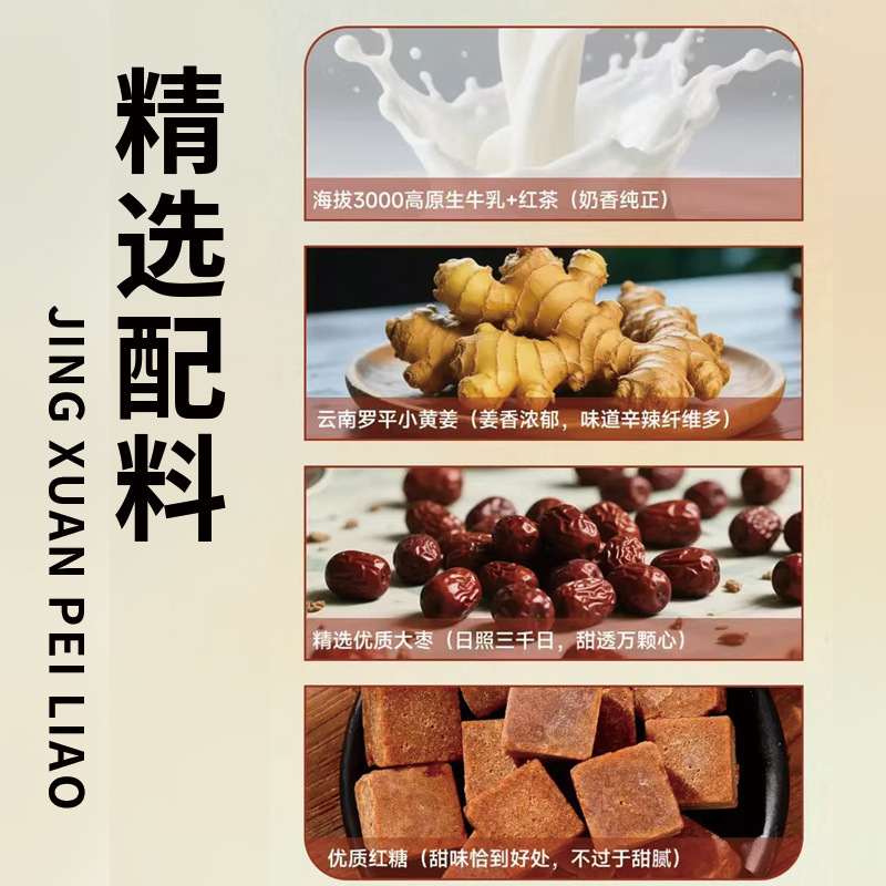 红糖姜乳茶红糖生姜牛乳茶热饮秋冬经期暖身速溶奶茶|undefined