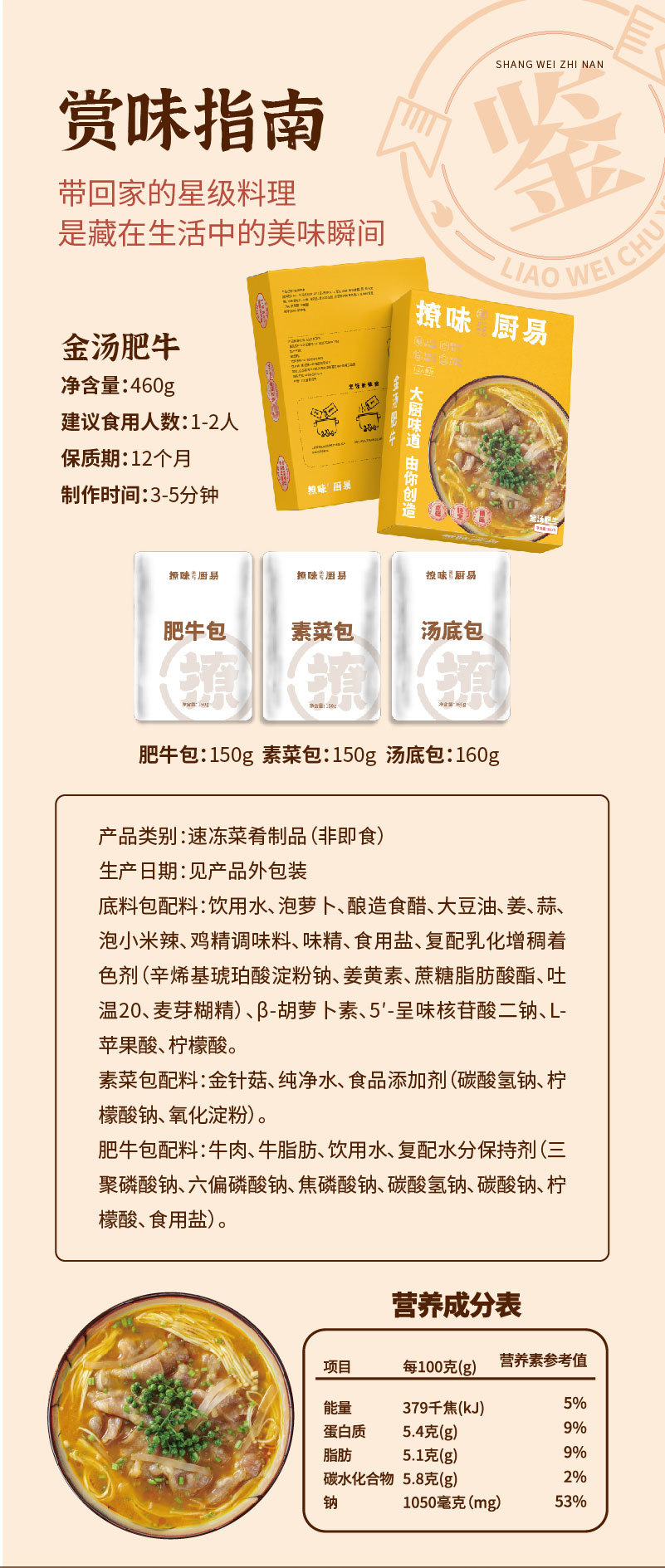 撩味厨易金汤肥牛